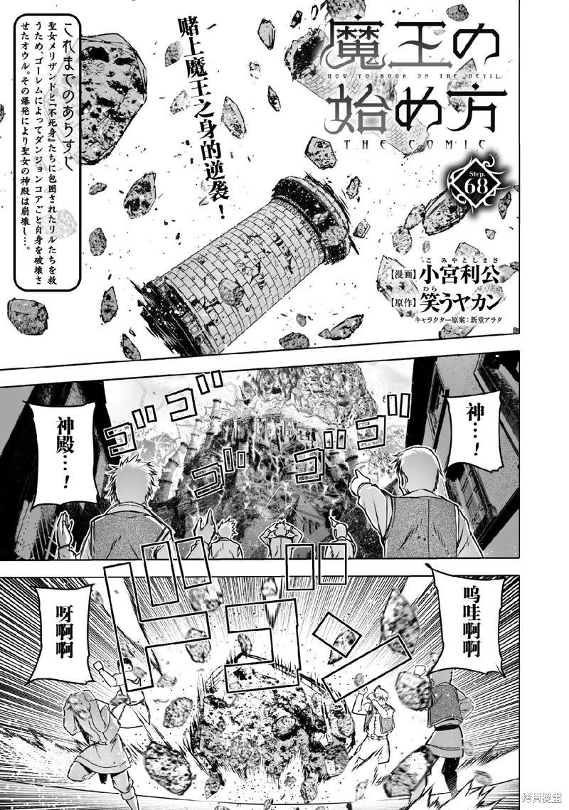 成为魔王的方法完结了吗漫画,第68话1图