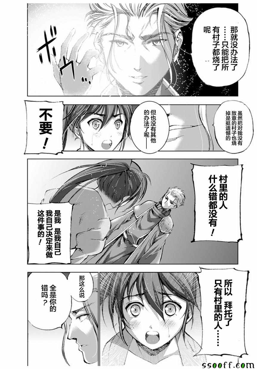 成为魔王的方法漫画樱花漫画漫画,第3话4图