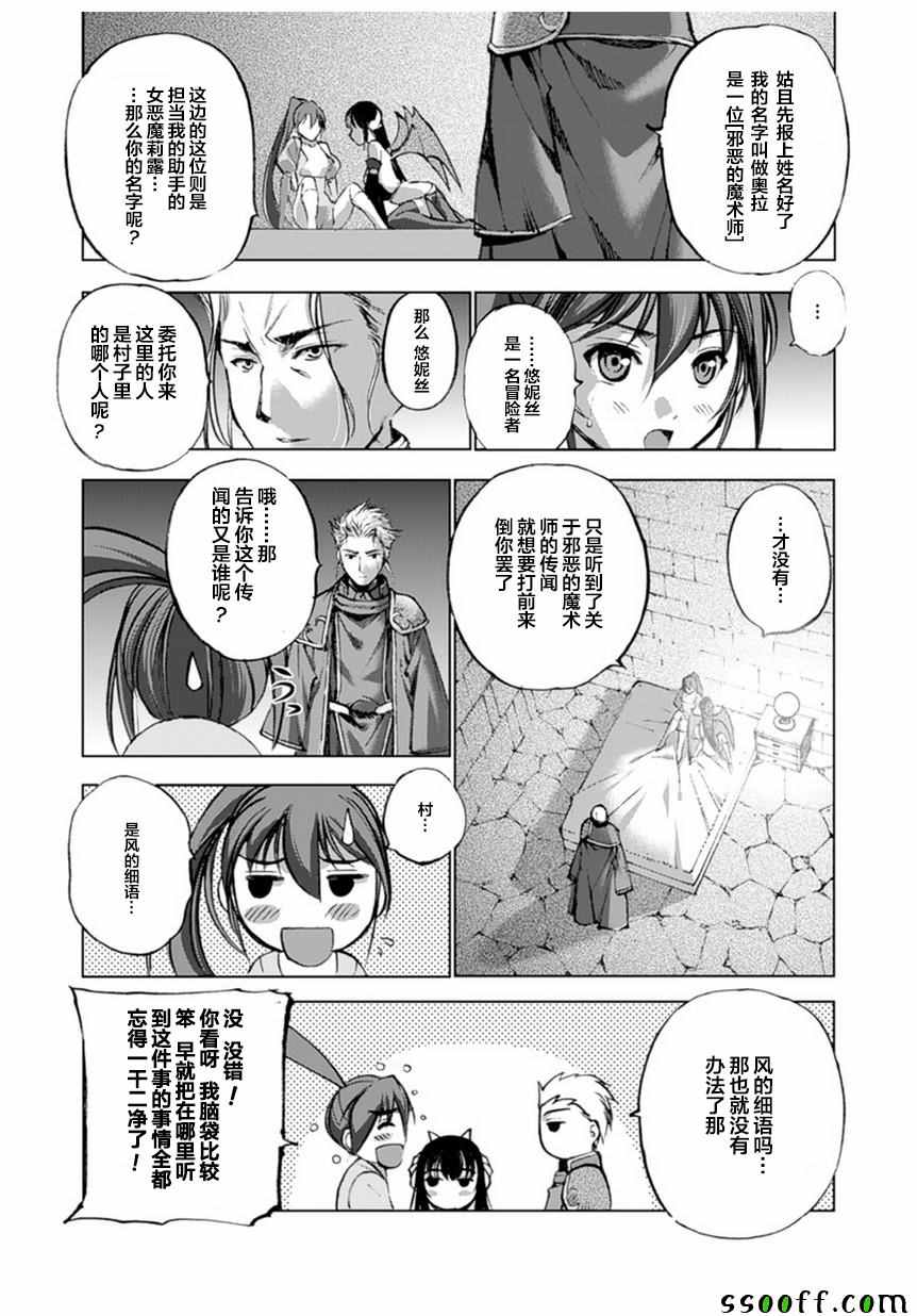 成为魔王的方法漫画樱花漫画漫画,第3话3图