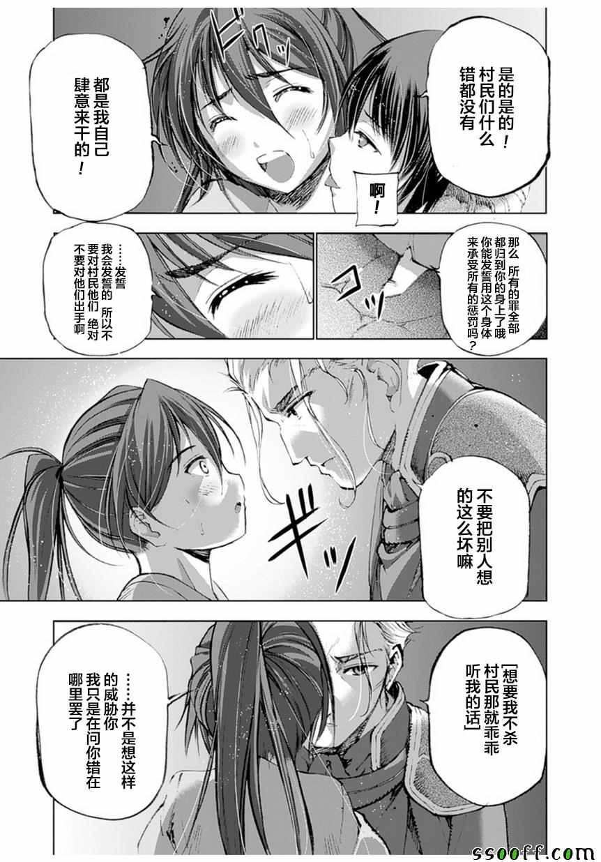 成为魔王的方法漫画樱花漫画漫画,第3话5图