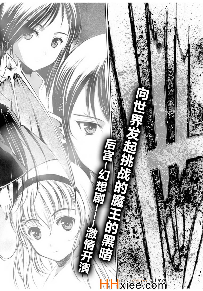 成为魔王的方法漫画樱花漫画漫画,第1话2图
