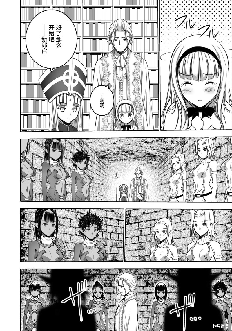 成为魔王的方法完结了吗漫画,第73话4图