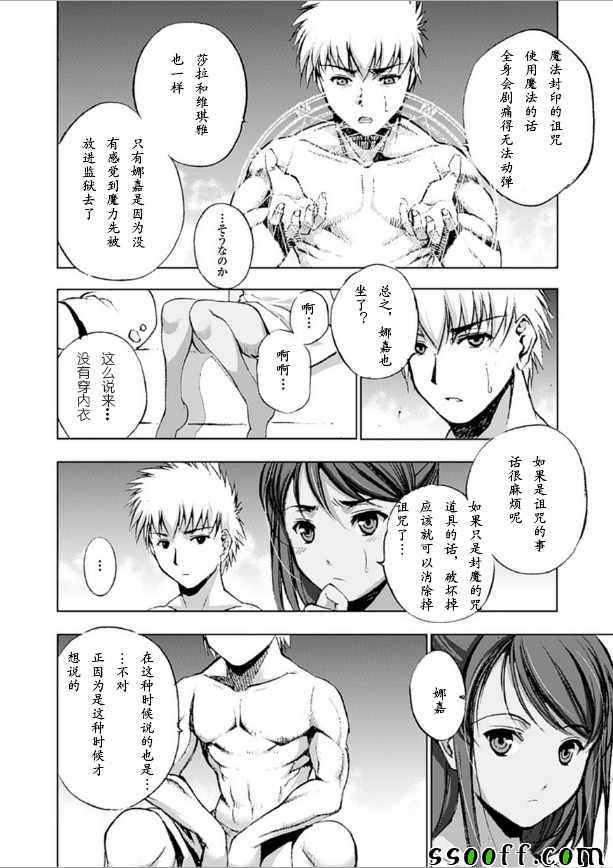 成为魔王的方法36漫画,第9话5图