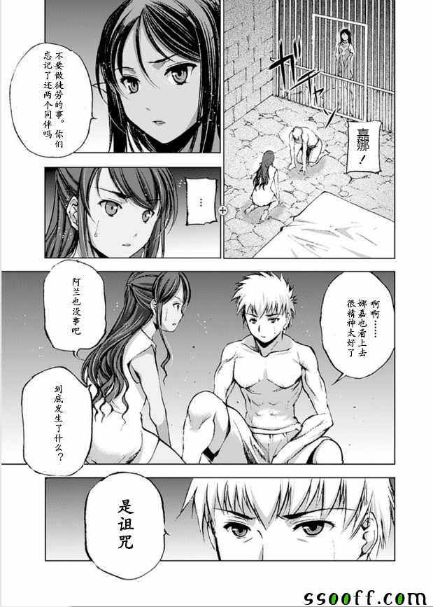 成为魔王的方法36漫画,第9话4图