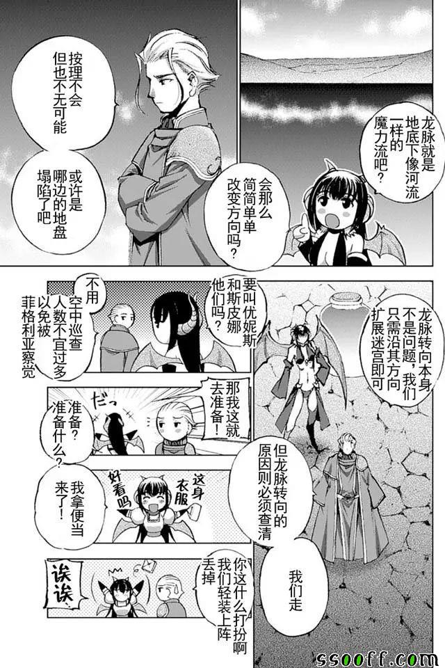 成为魔王的方法完结了吗漫画,第13话5图