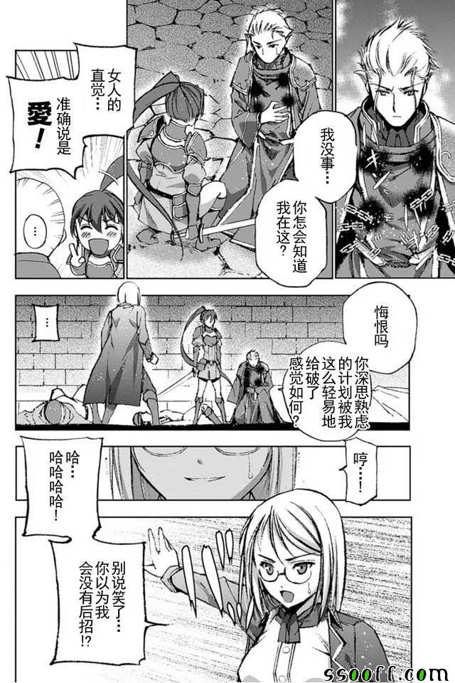成为魔王的方法完结了吗漫画,第14话4图