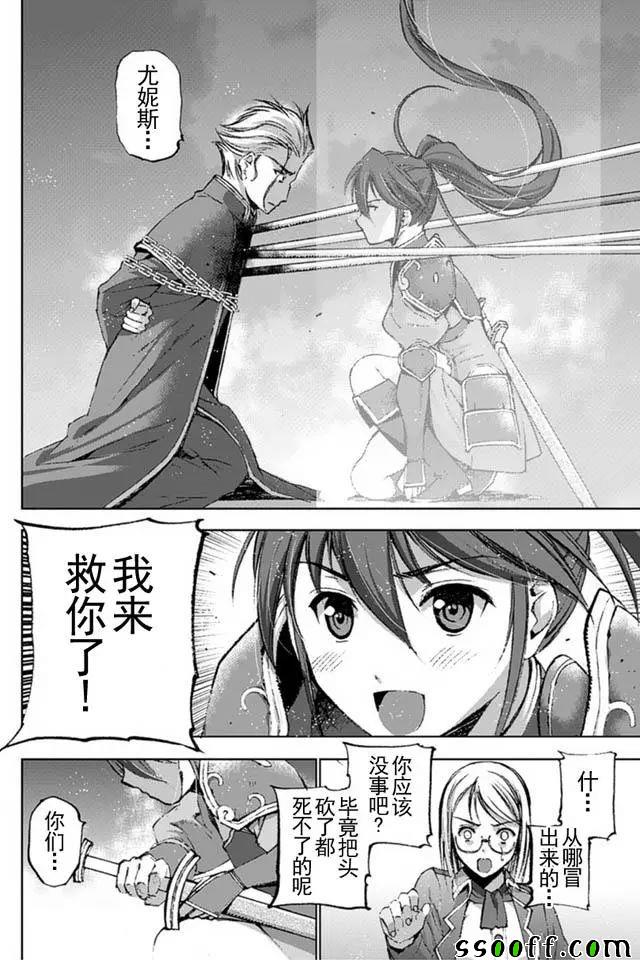 成为魔王的方法完结了吗漫画,第14话2图
