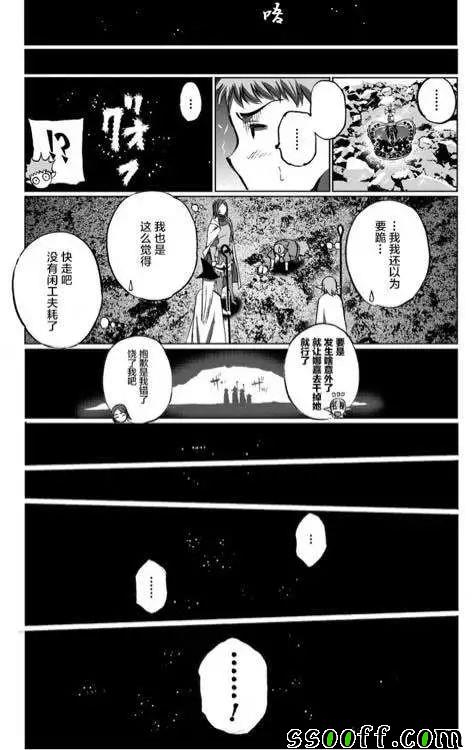 成为魔王的方法漫画,第30话5图