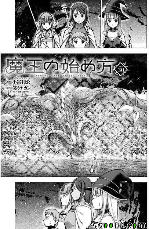 成为魔王的方法漫画,第30话3图