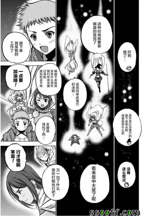 成为魔王的方法漫画,第30话1图