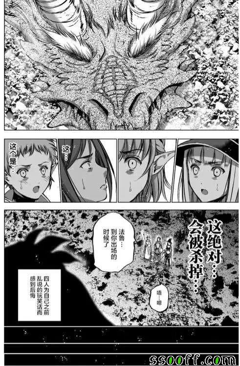 成为魔王的方法漫画,第30话4图