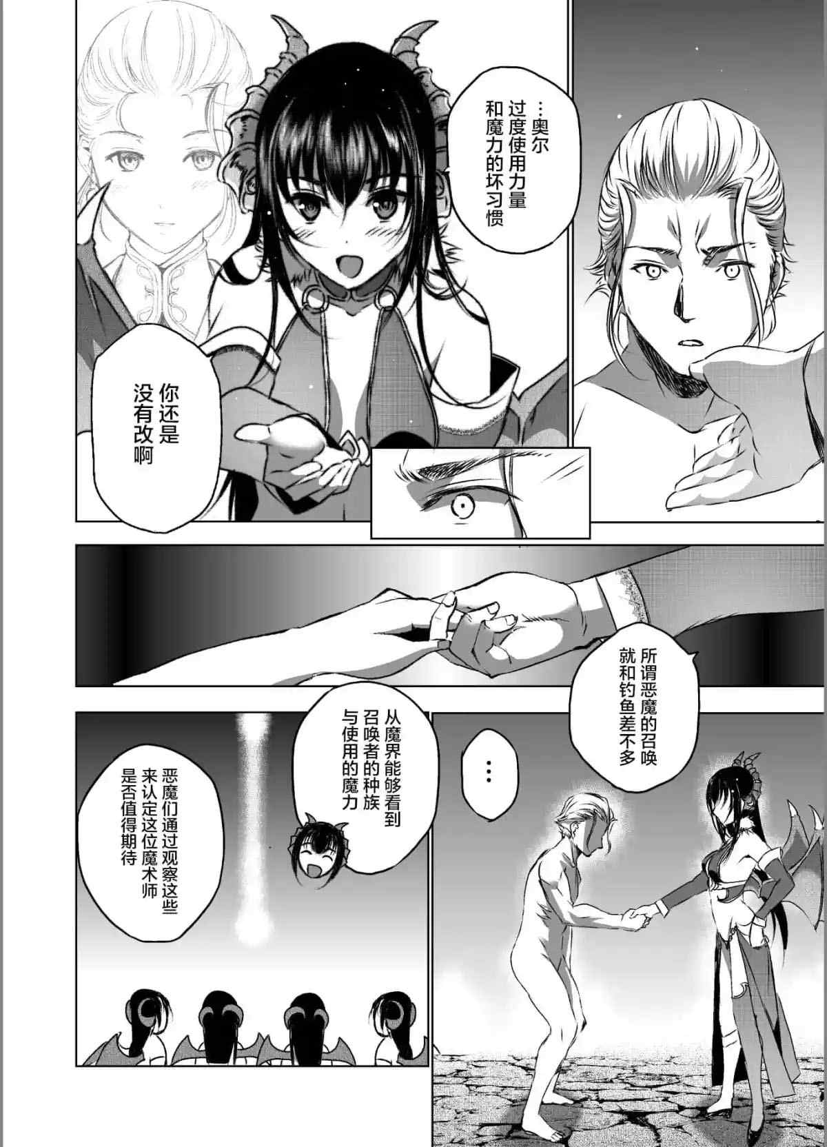 成为魔王的方法漫画樱花漫画漫画,第44话2图