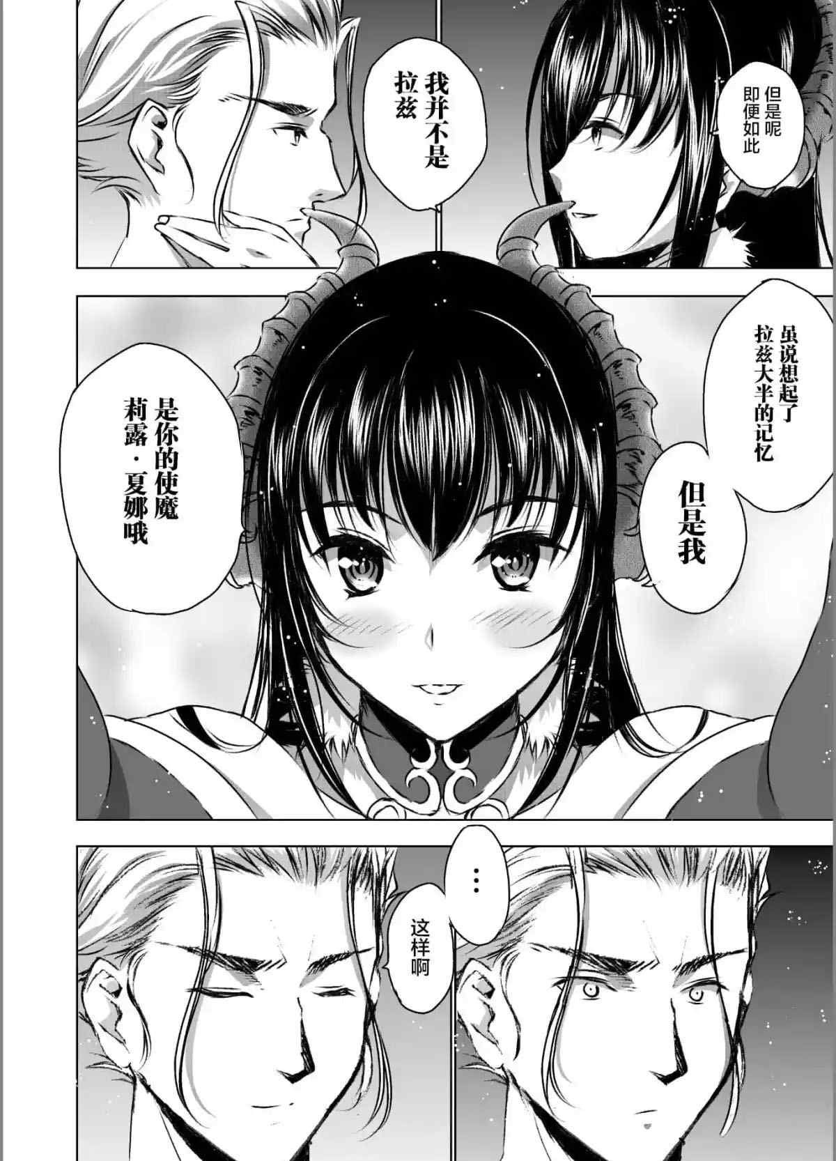 成为魔王的方法漫画樱花漫画漫画,第44话4图