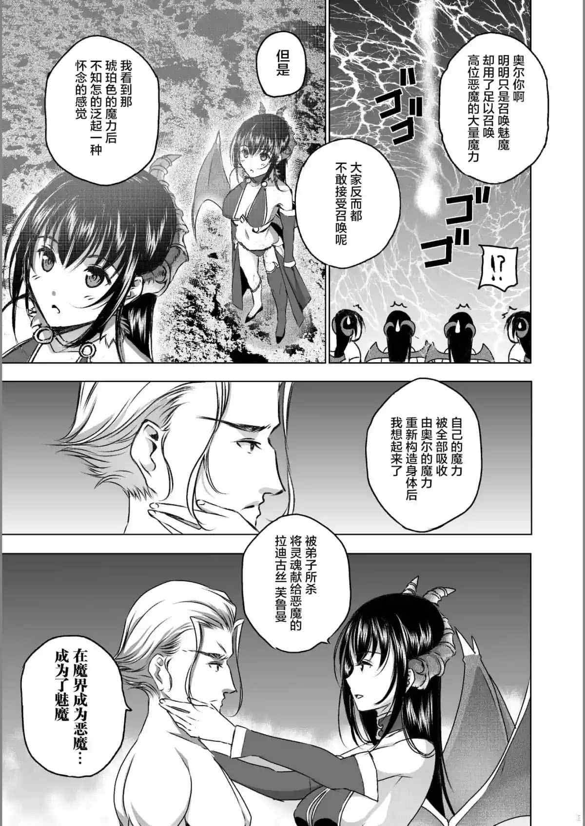 成为魔王的方法漫画樱花漫画漫画,第44话3图