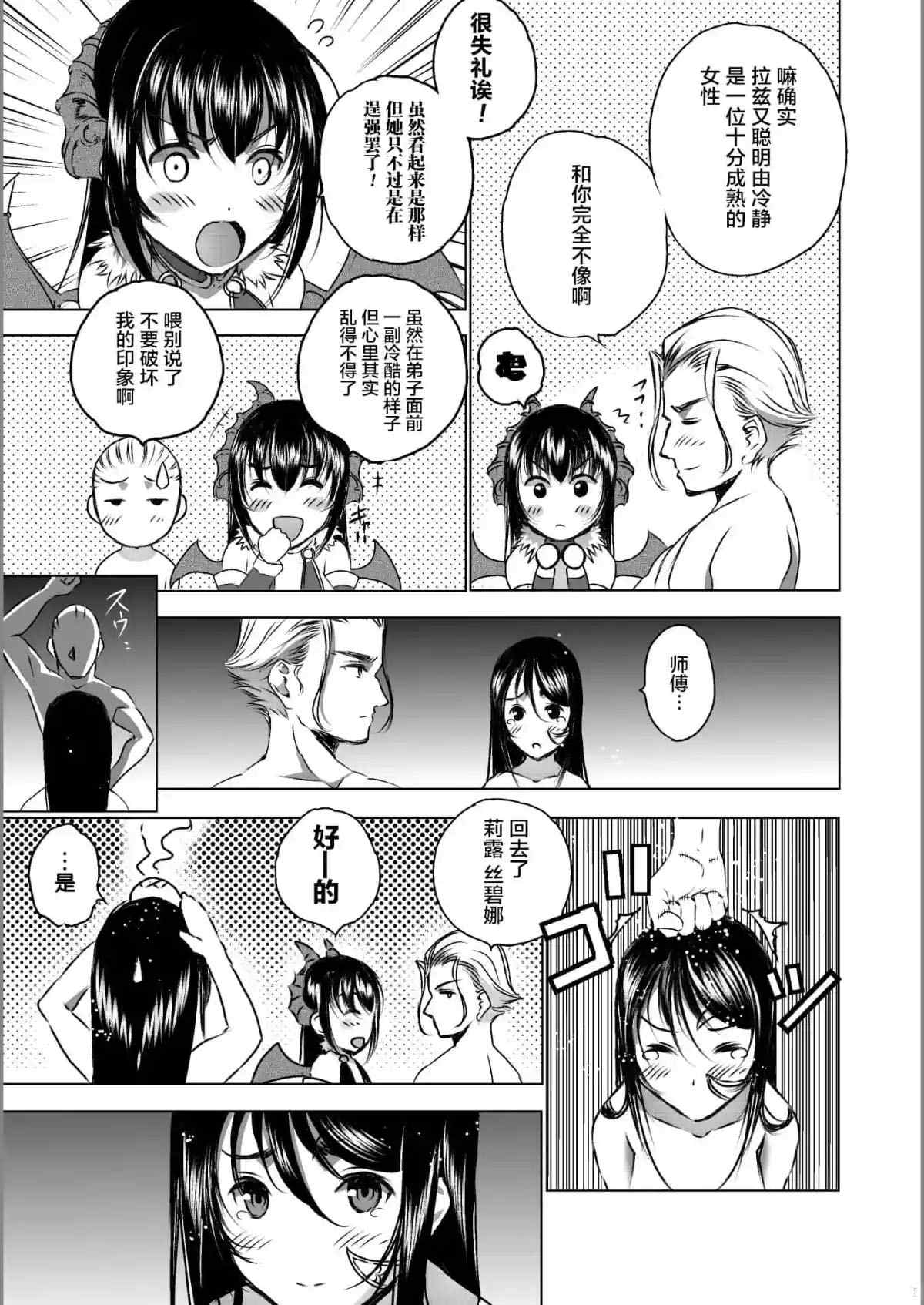 成为魔王的方法漫画樱花漫画漫画,第44话5图