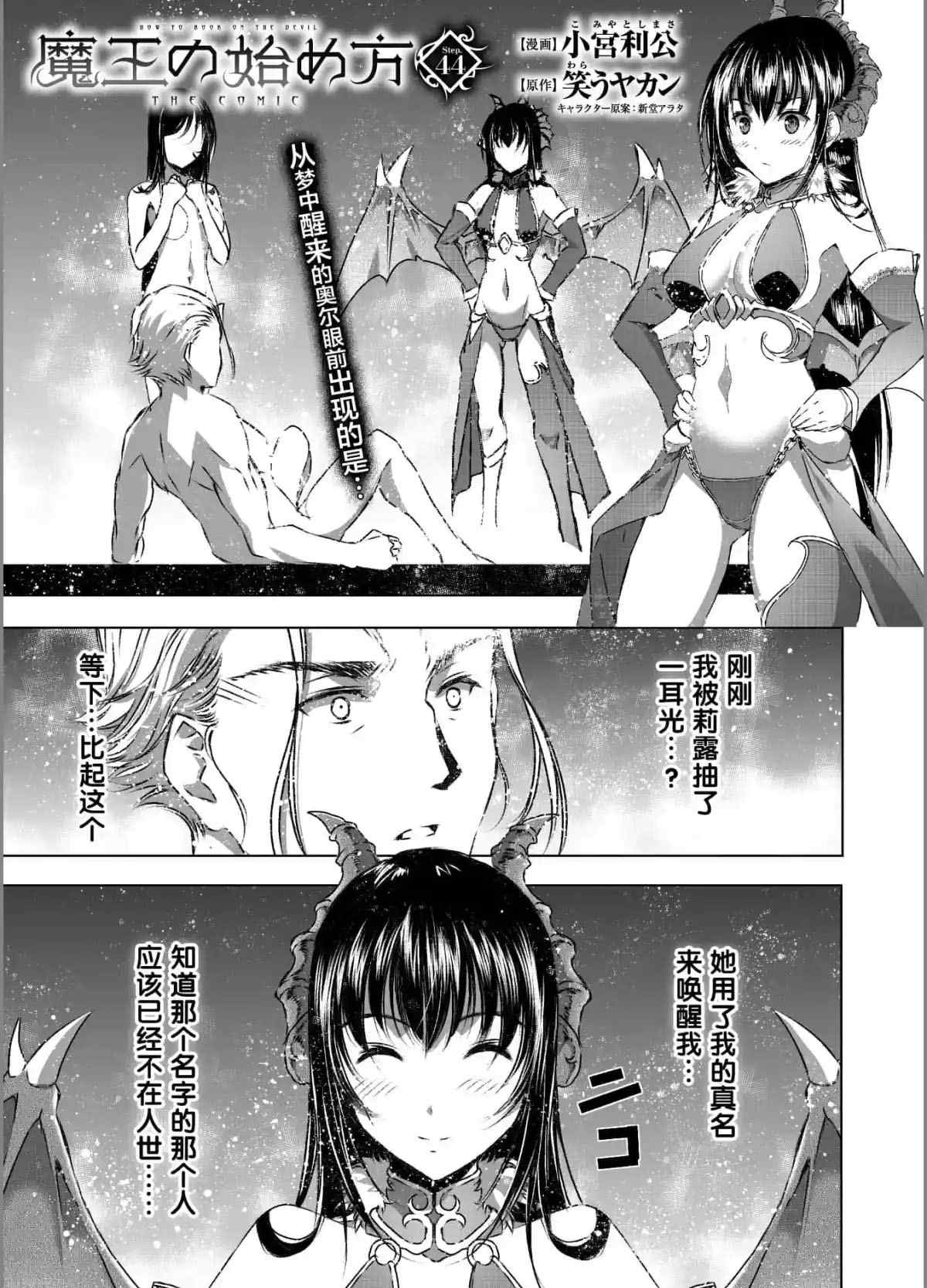 成为魔王的方法漫画樱花漫画漫画,第44话1图