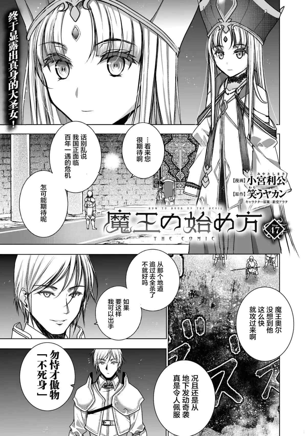 成为魔王的方法漫画樱花漫画漫画,第47话1图