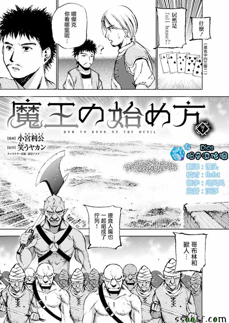 成为魔王的方法漫画樱花漫画漫画,第7话5图