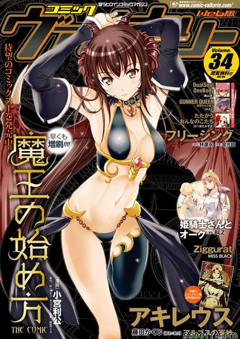 成为魔王的方法漫画樱花漫画漫画,第7话1图