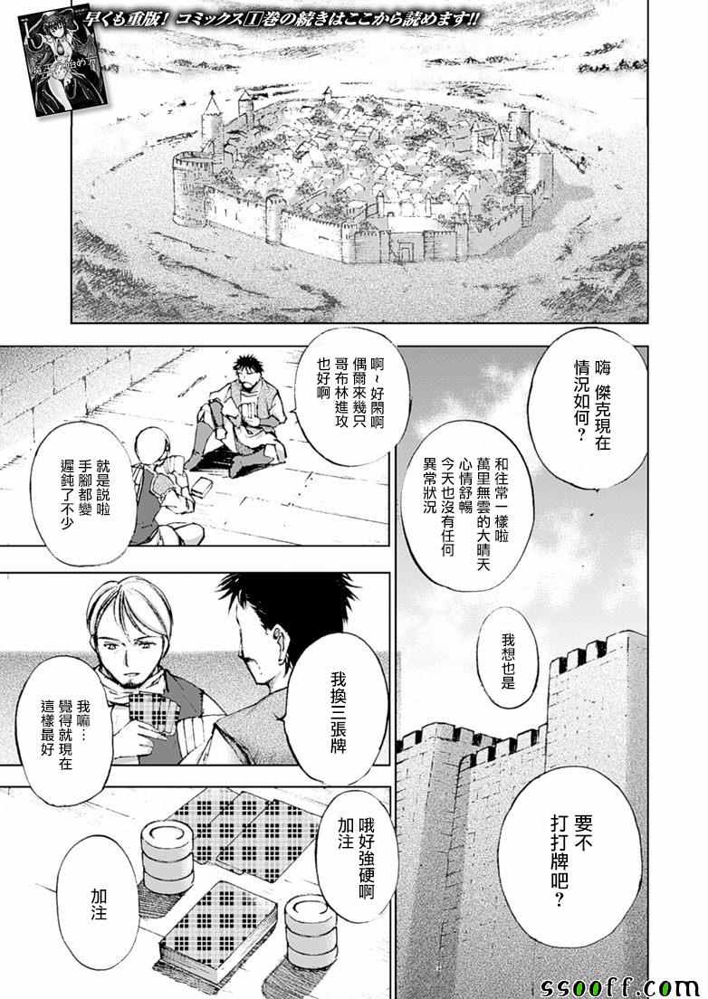 成为魔王的方法漫画樱花漫画漫画,第7话3图