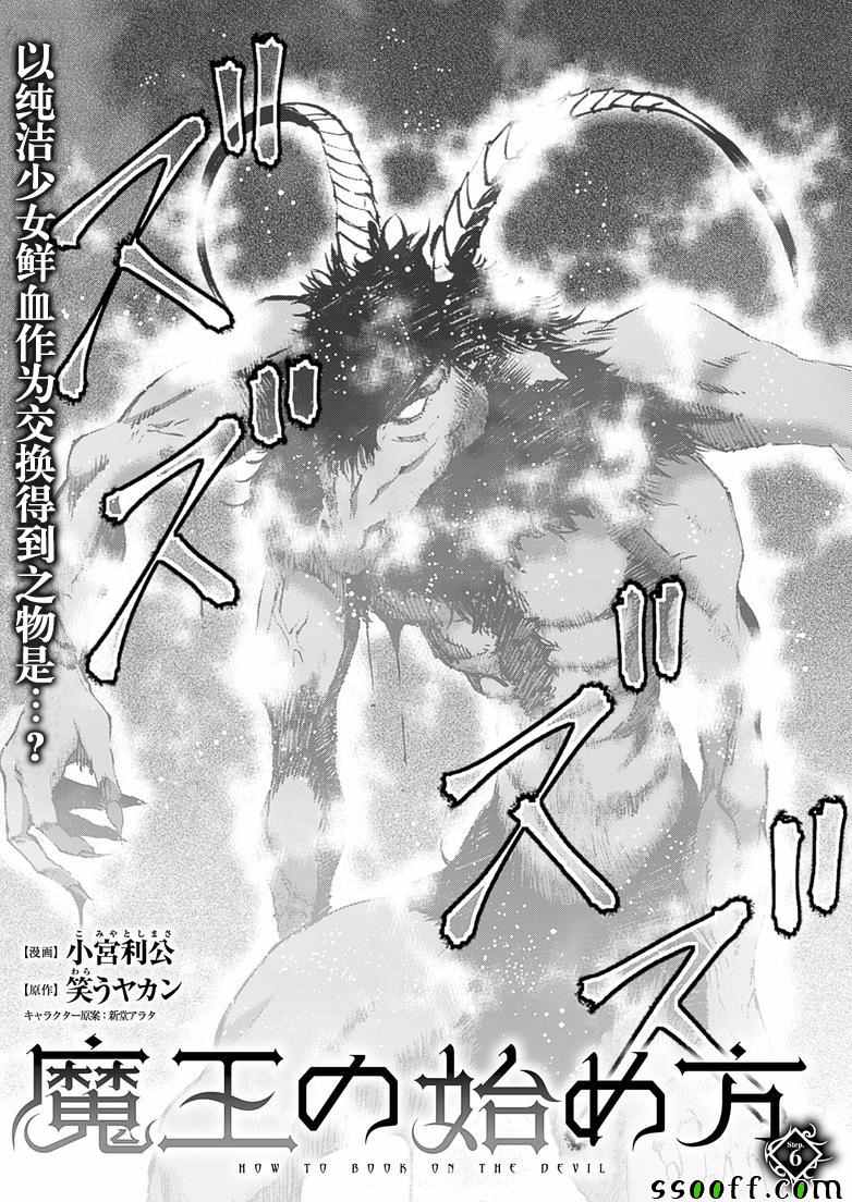 成为魔王的方法漫画樱花漫画漫画,第6话3图