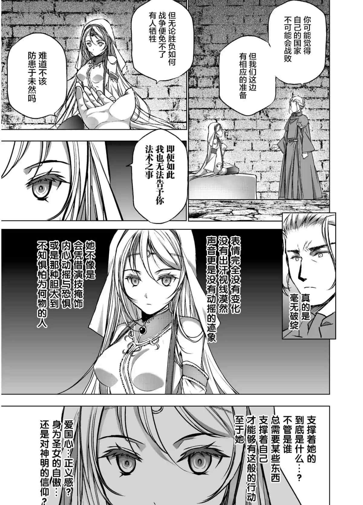 成为魔王的方法完结了吗漫画,第46话5图