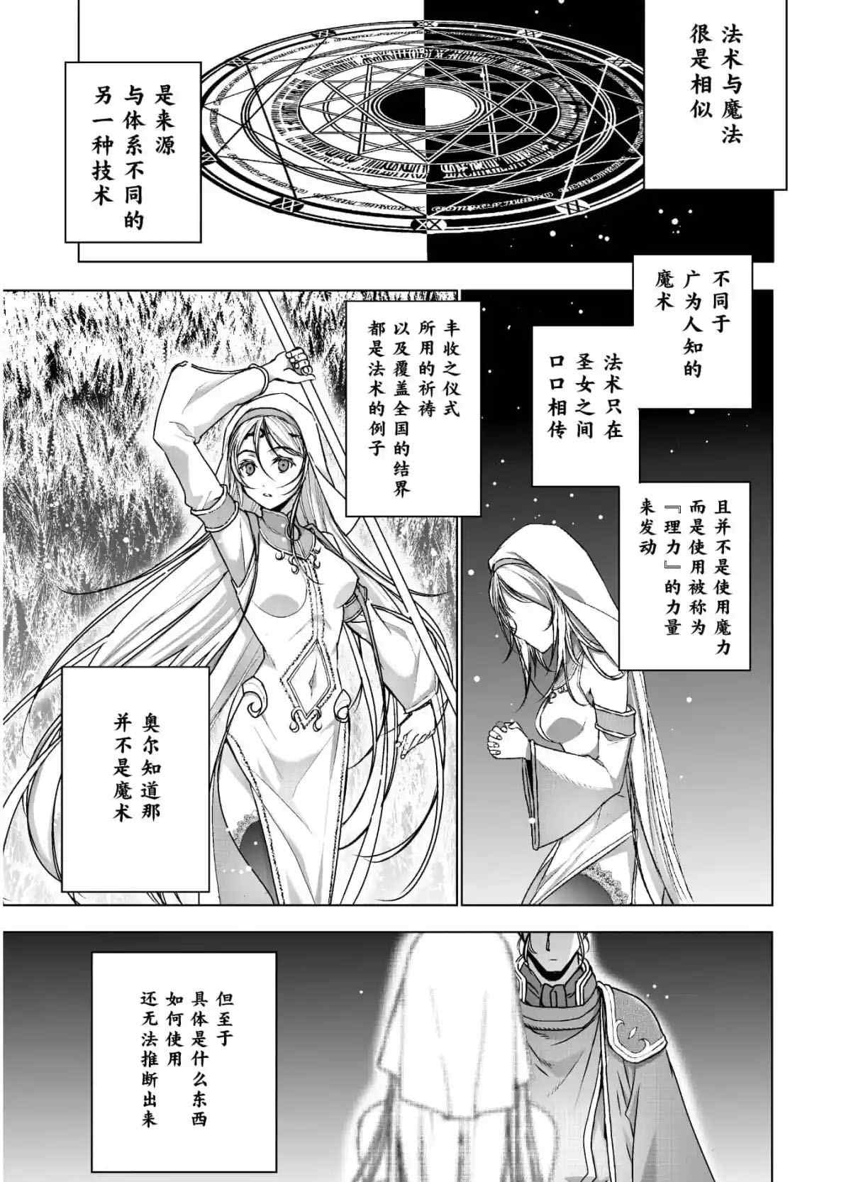 成为魔王的方法完结了吗漫画,第46话3图