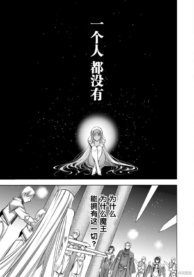 成为魔王的方法完结了吗漫画,第67话3图