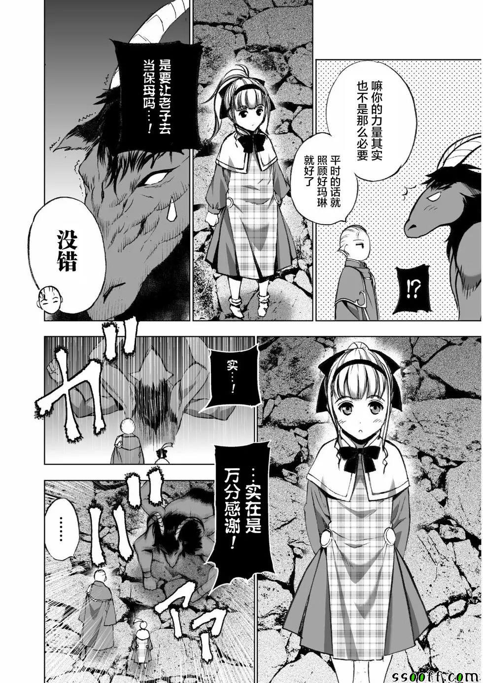 成为魔王的方法完结了吗漫画,第33话3图