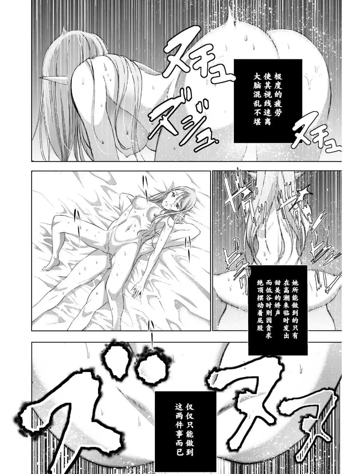 成为魔王的方法完结了吗漫画,第36话2图