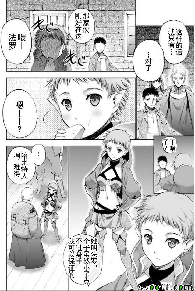 成为魔王的方法完结了吗漫画,第18话3图