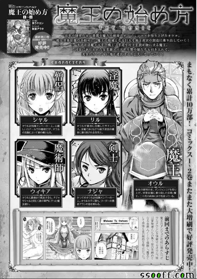 成为魔王的方法完结了吗漫画,第18话1图