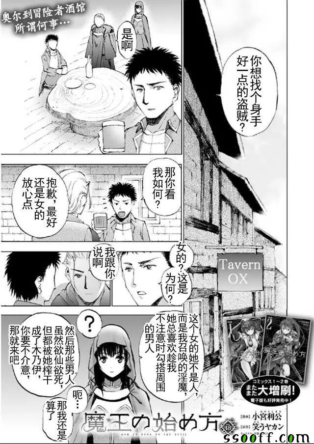 成为魔王的方法完结了吗漫画,第18话2图