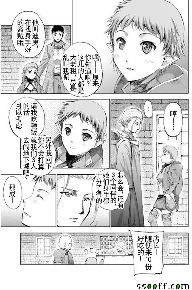成为魔王的方法完结了吗漫画,第18话4图
