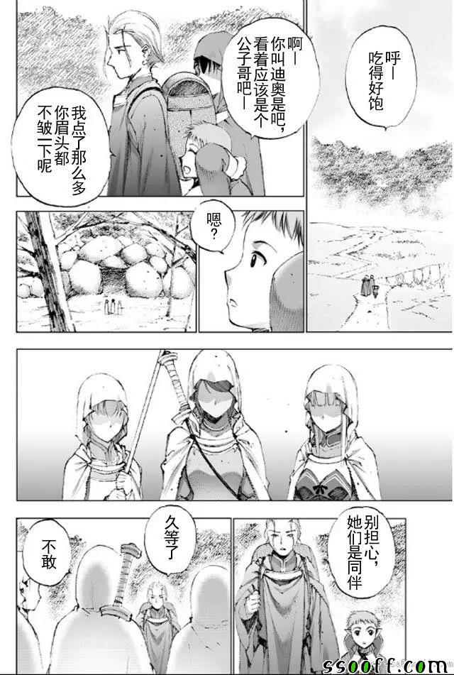成为魔王的方法完结了吗漫画,第18话5图