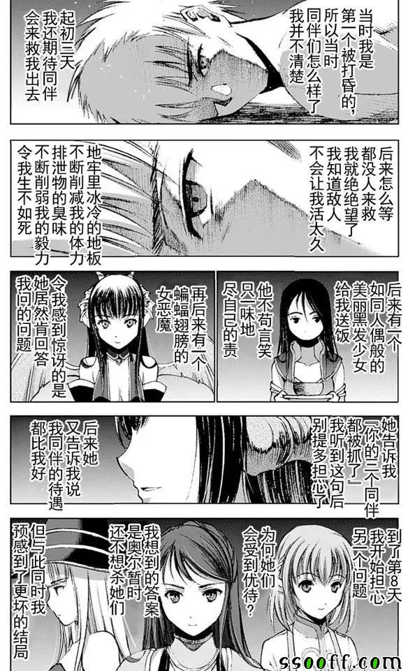 成为魔王的方法漫画樱花漫画漫画,第12话3图