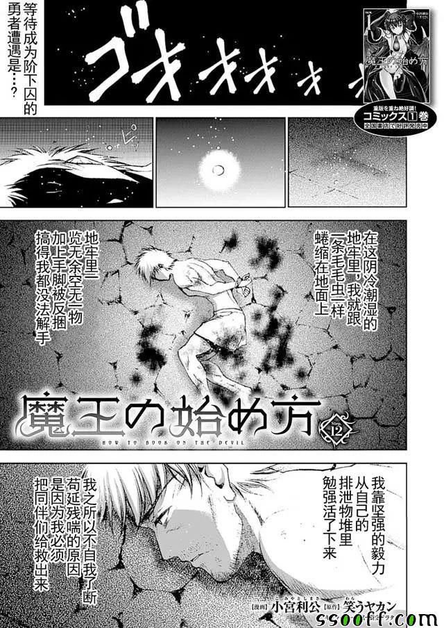 成为魔王的方法漫画樱花漫画漫画,第12话1图