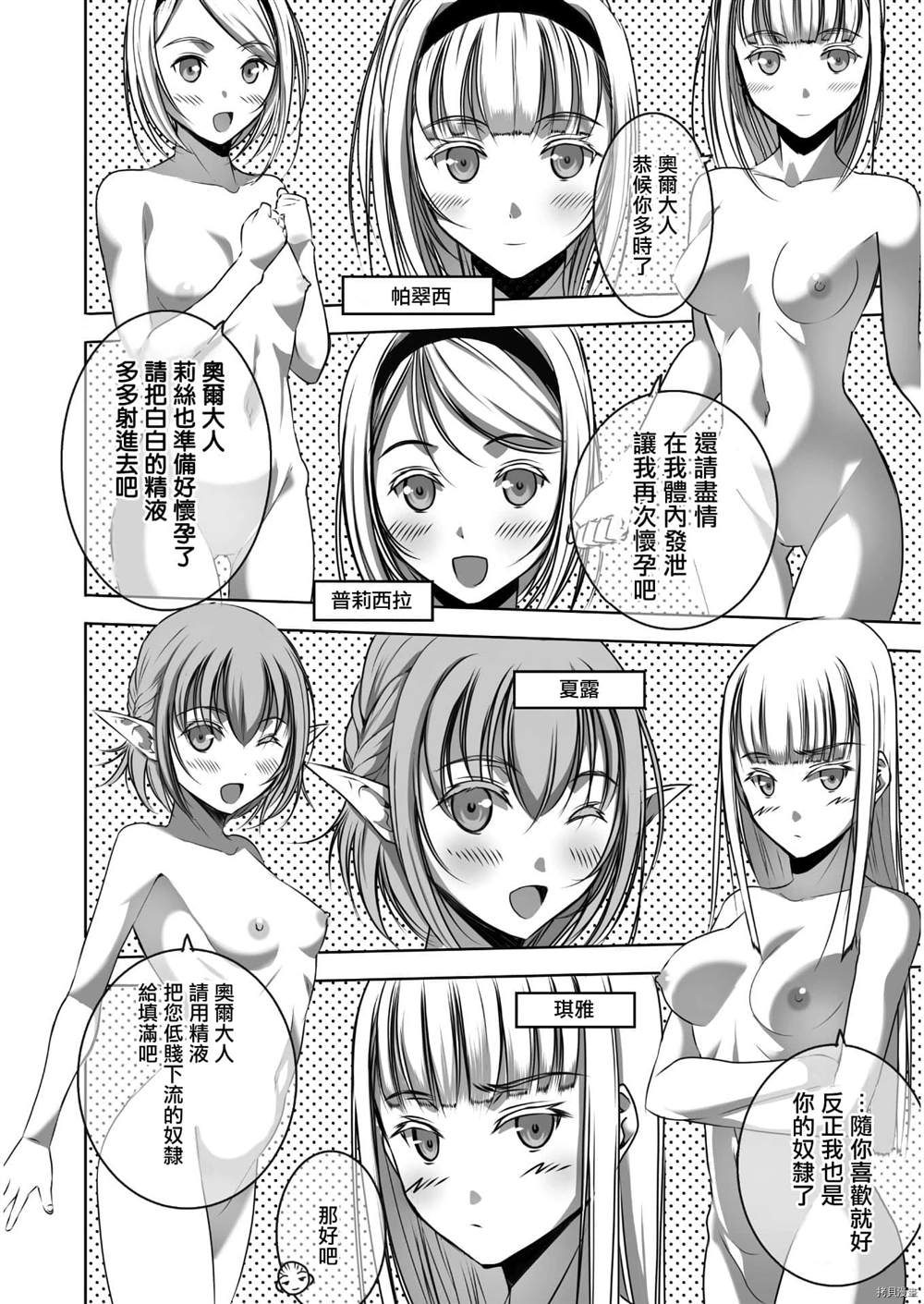 成为魔王的方法漫画樱花漫画漫画,第55话4图