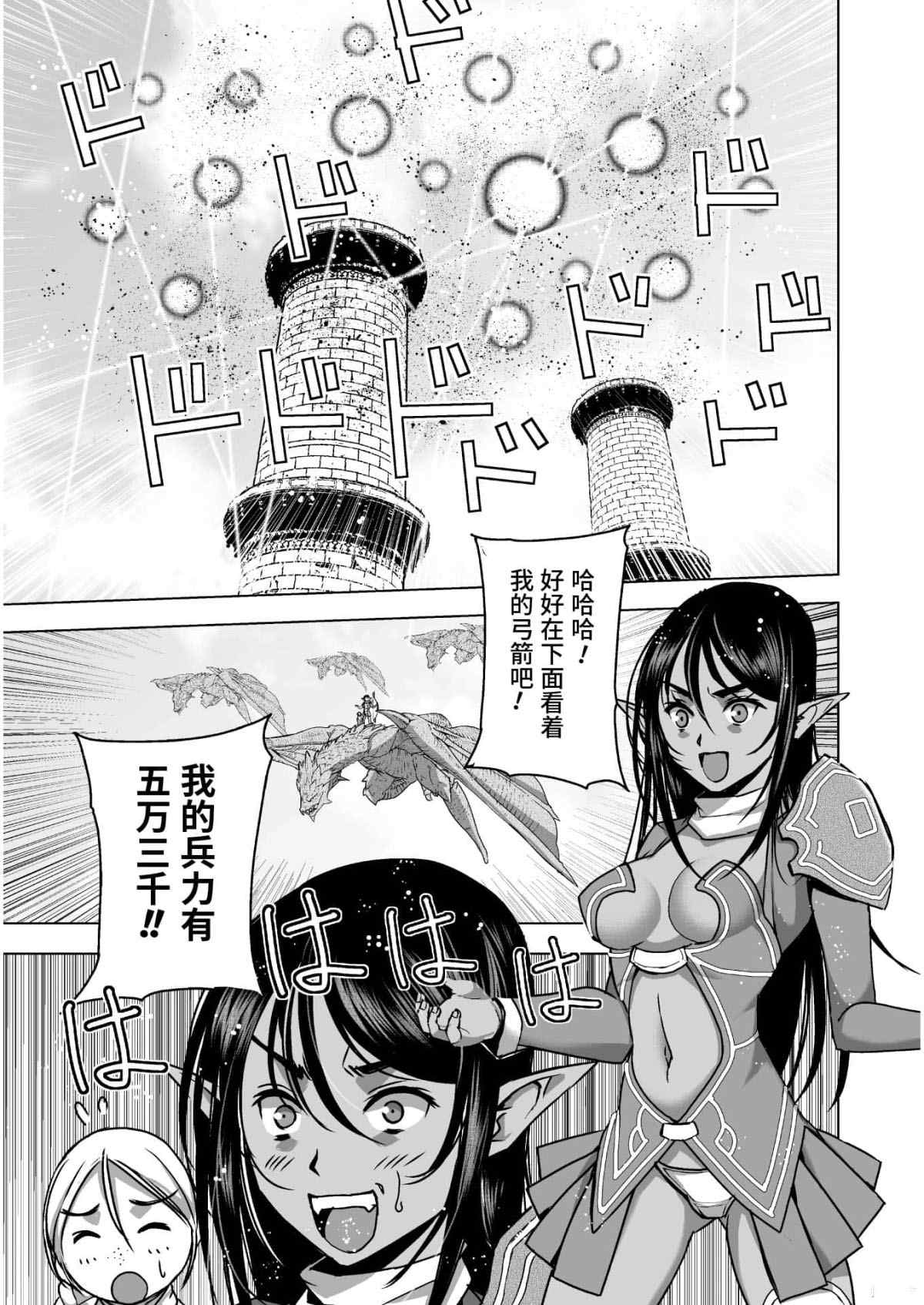 成为魔王的方法漫画,第51话5图