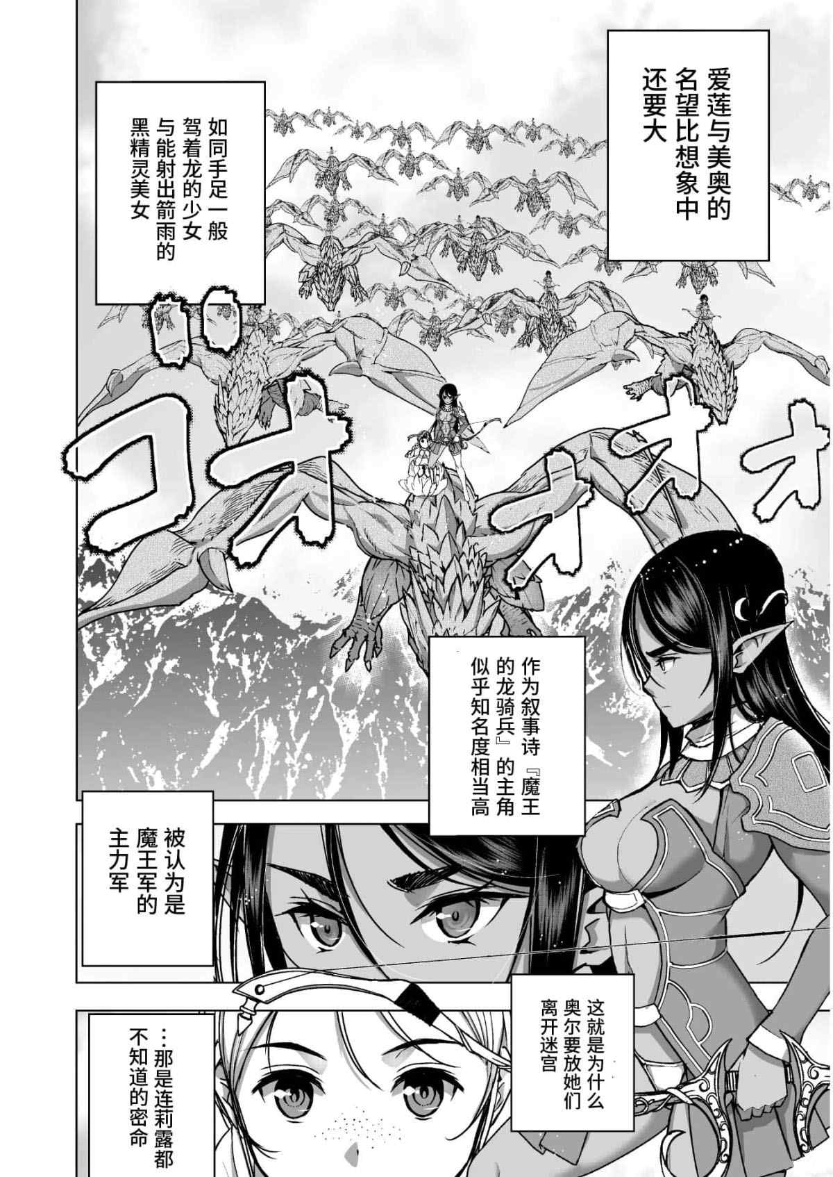 成为魔王的方法漫画,第51话2图