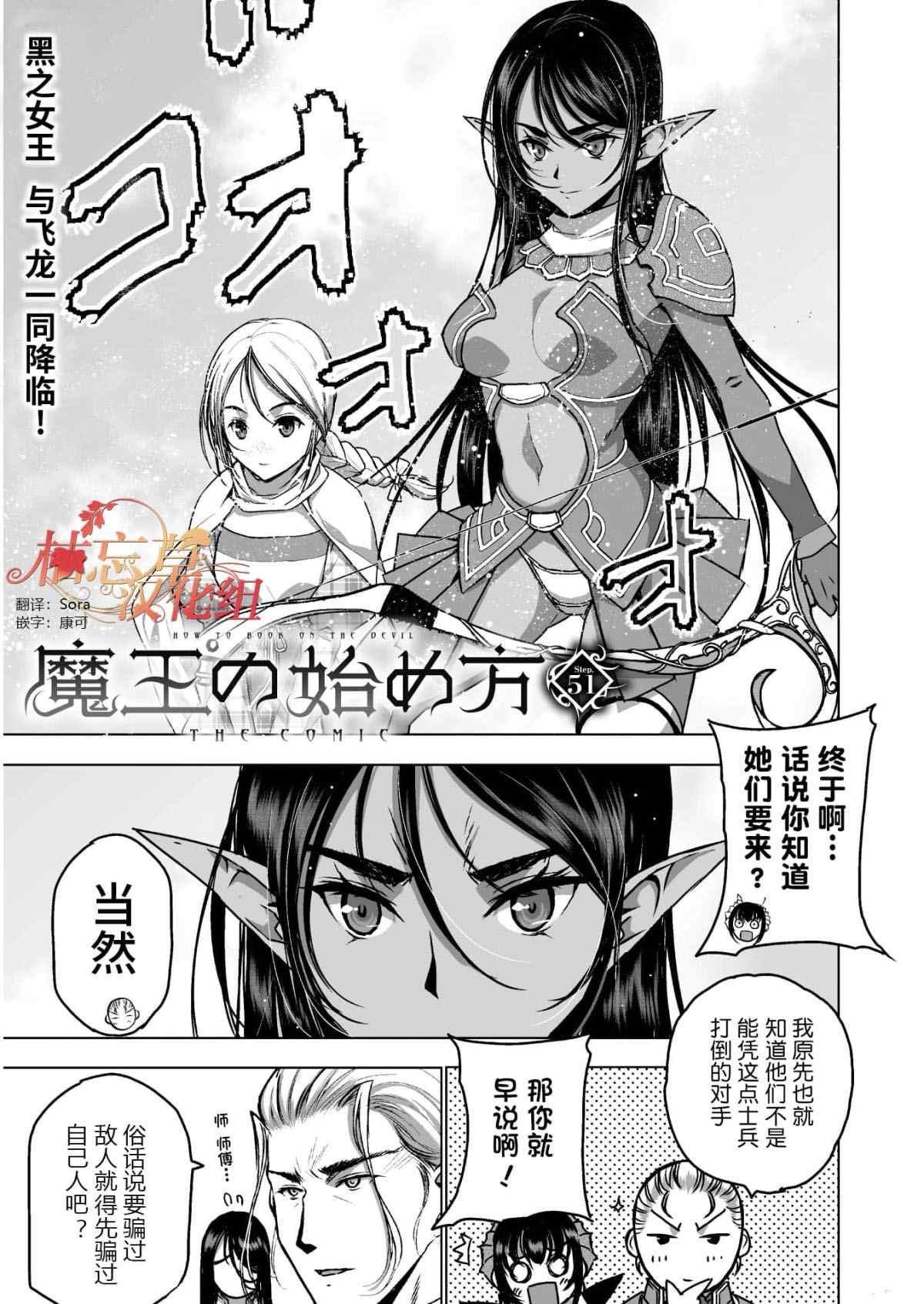 成为魔王的方法漫画,第51话1图