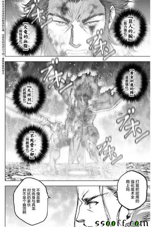 成为魔王的方法漫画樱花漫画漫画,第31话4图