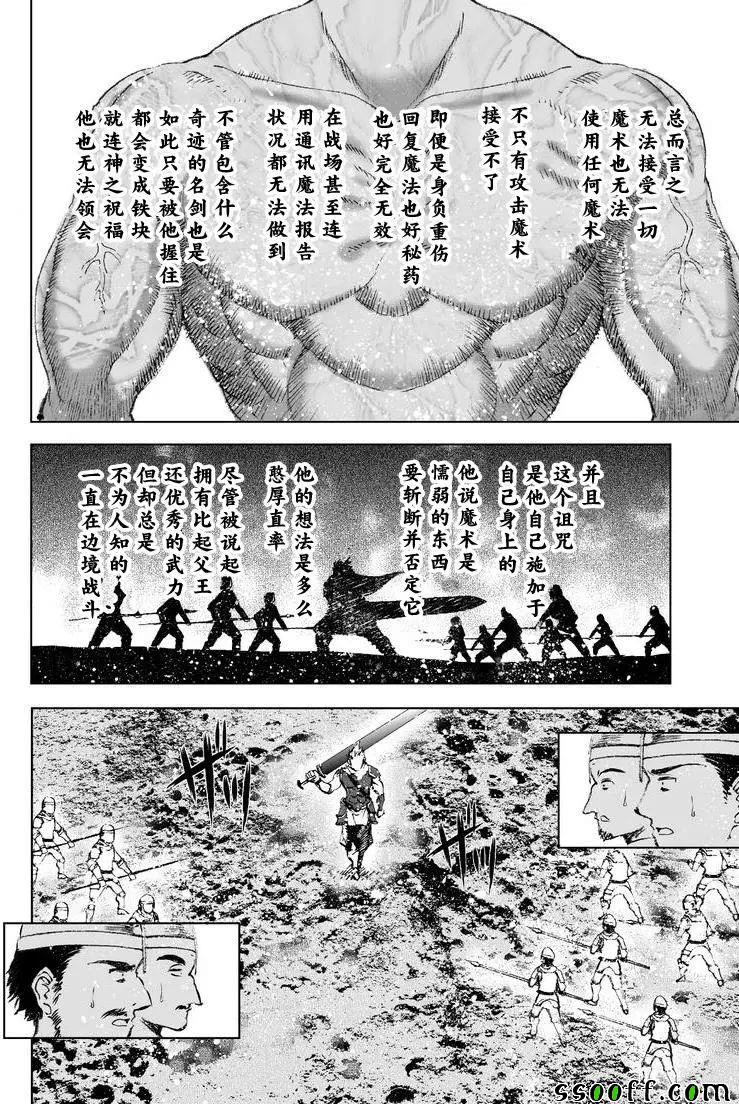 成为魔王的方法完结了吗漫画,第24话2图