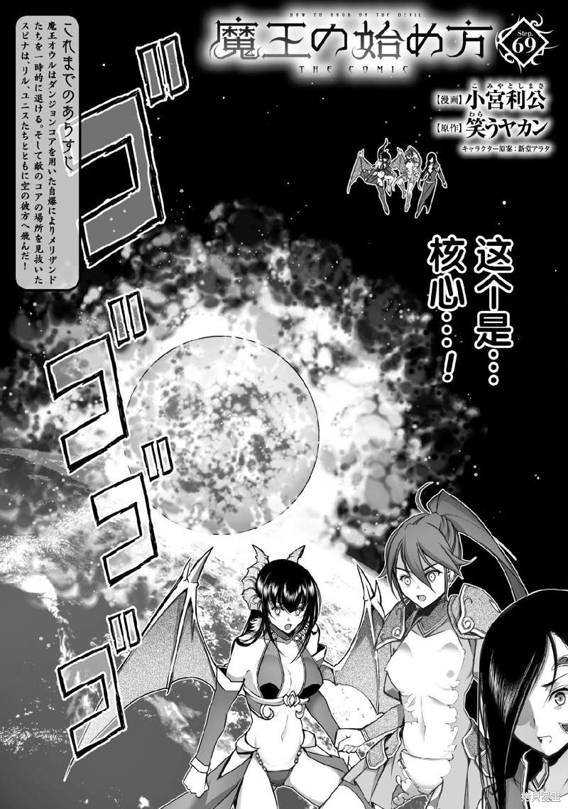 成为魔王的方法漫画,第69话1图