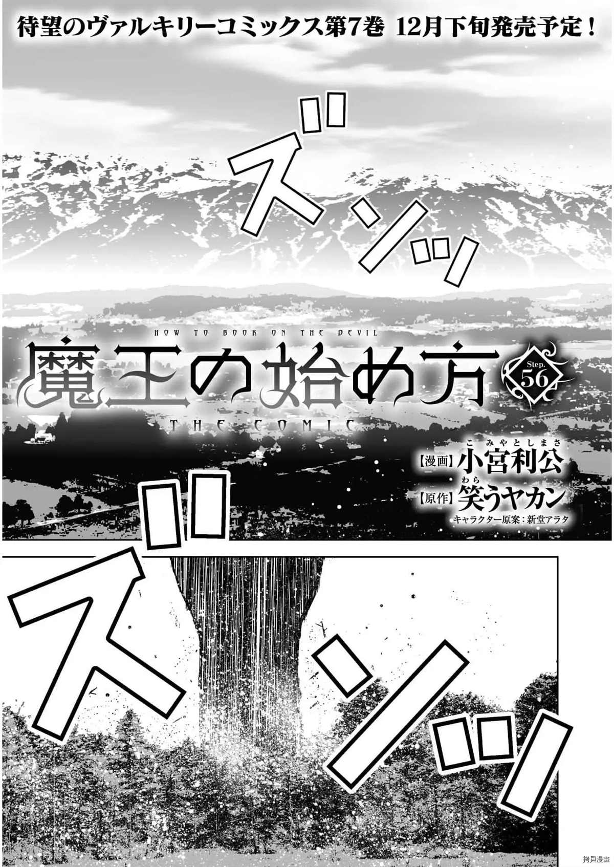 成为魔王的方法完结了吗漫画,第56话3图
