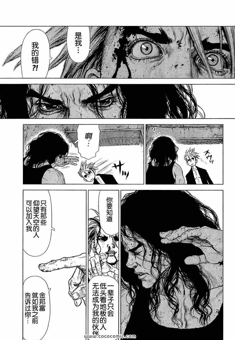 最强不良传说漫画,第111话5图