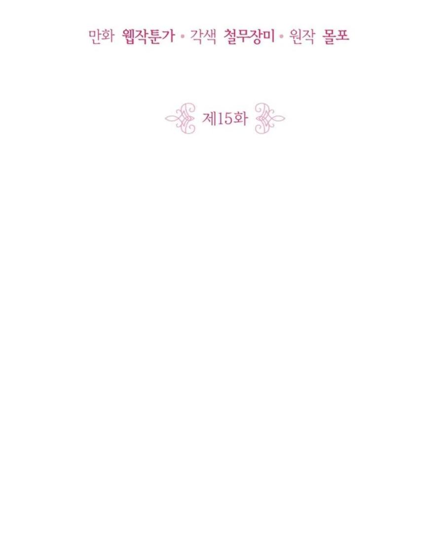 惹我弟弟, 你们就是死路一条漫画,第15话2图