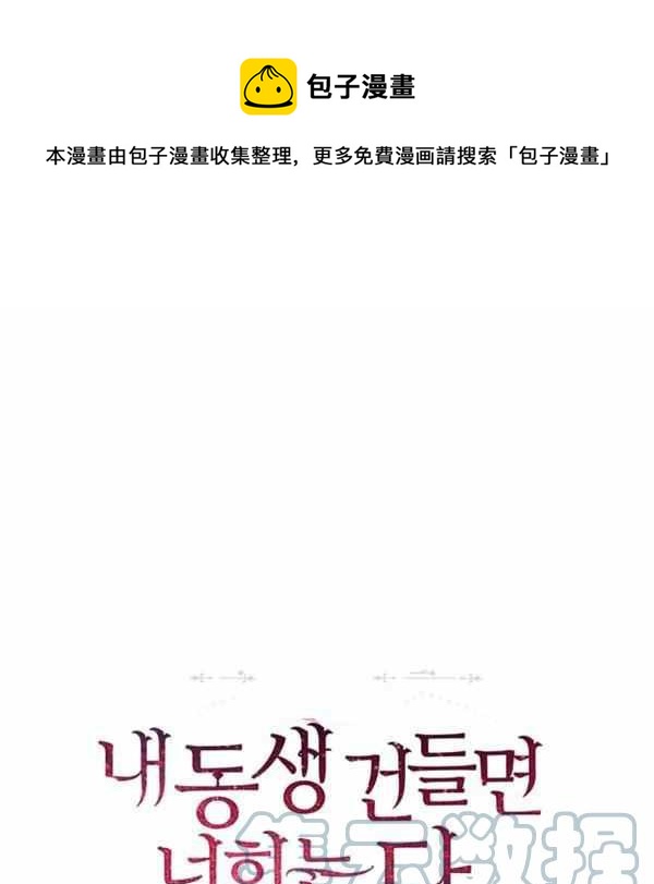 惹我弟弟, 你们就是死路一条漫画,第27话1图