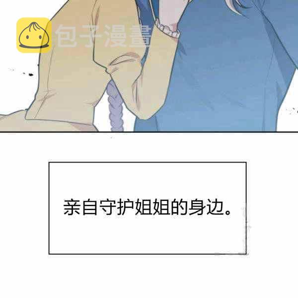 惹我弟弟, 你们就是死路一条漫画,第25话2图