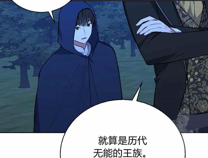 惹我弟弟, 你们就是死路一条漫画,第36话2图